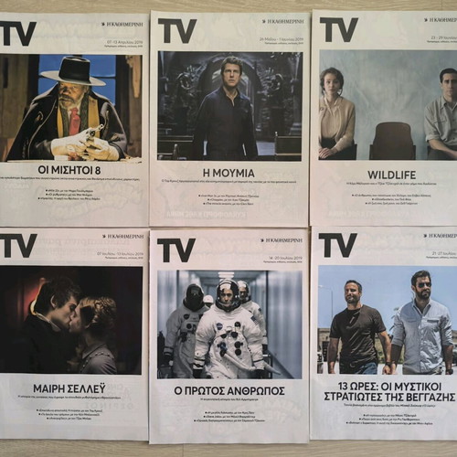 Τεύχη TV της Καθημερινής σε άριστη κατάσταση, πακέτο 45 τεμαχίων