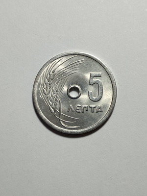 Ελληνικό νόμισμα χούντας 5 λεπτά 1971 ακυκλοφόρητο