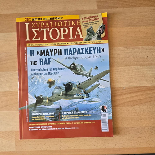 Stratiotiki Istoria Magazine No 257 August 2018 like new