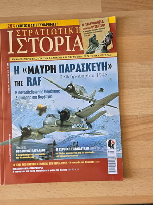 Stratiotiki Istoria Magazine No 257 August 2018 like new
