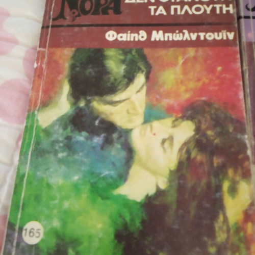 Viper Nora books used, translation by Tassos Kavvadias, set of five