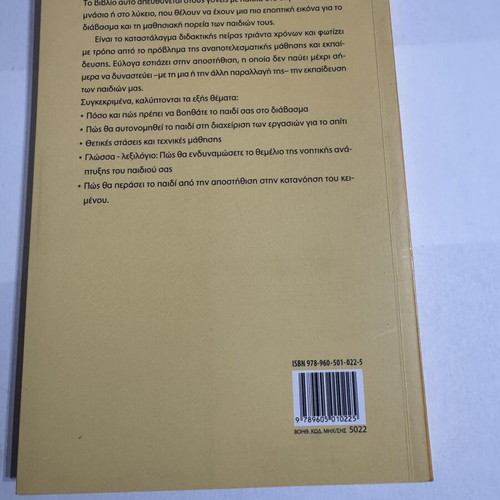 Mama Ftanei Pia I Papagalia book like new by Dimitris I. Sfakianakis