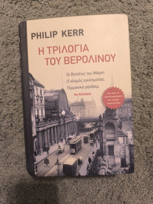 The Berlin Trilogy by Philip Kerr used, Greek edition