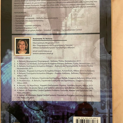Digital Automatic Control Systems book new