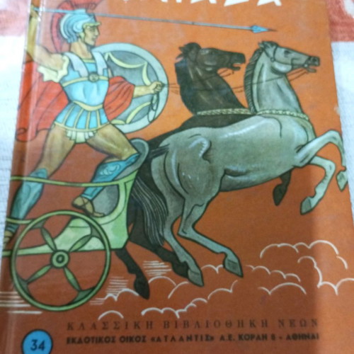 Homer Iliad books used, Classic Youth Library Atlantis edition