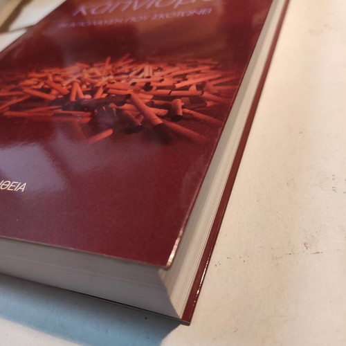 Smoking The Pleasure That Kills Kostas Tsarouchas book like new