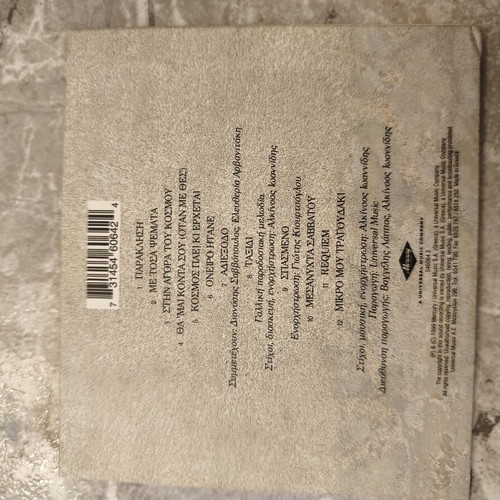 Alkinoos Ioannidis Anemodeiktis CD