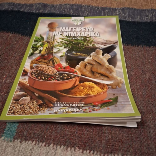 Cooking with Spices cookbook, Gastronomos