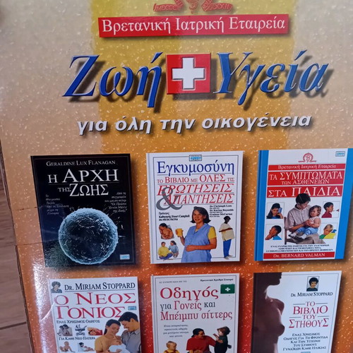 Books for new parents new, set of 6 by British Medical Association