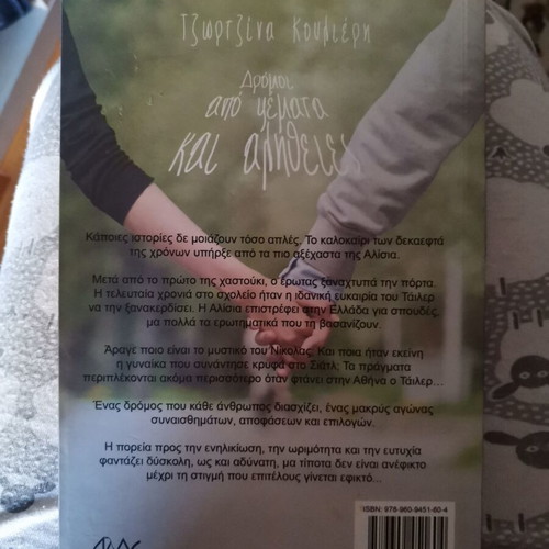 Dromoi Apo Psemata Kai Alitheies by Tzortzina Koulieri like new