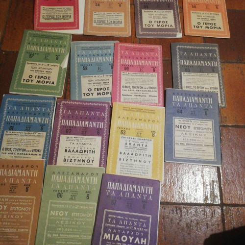 Alexandros Papadiamantis Ta Apanta used, 67 volumes 1950s editions