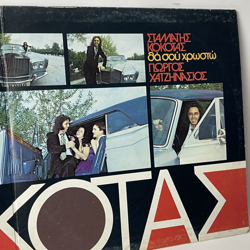 Stamatis Kokotas Tha Sou Hrosto vinyl LP record used, laiko