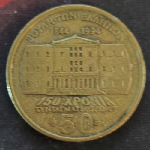 50 DRX coin 1994 Kallergis like new