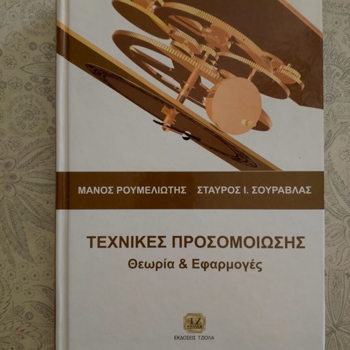 Simulation Techniques book like new, Greek