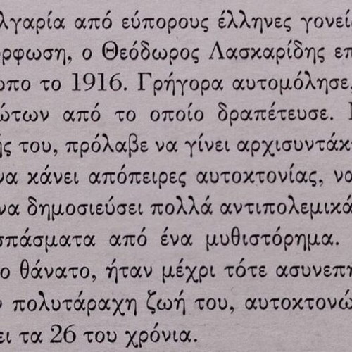 Theodoros Laskaridis To Foniko Moiraio Voli book new, Greek