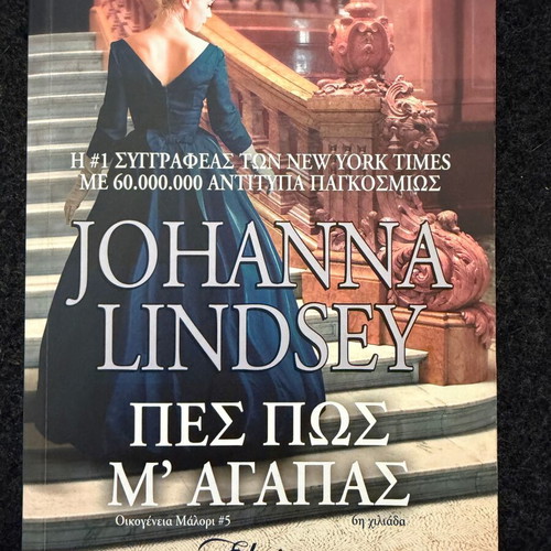 Say You Love Me by Johanna Lindsey, like new, Greek edition