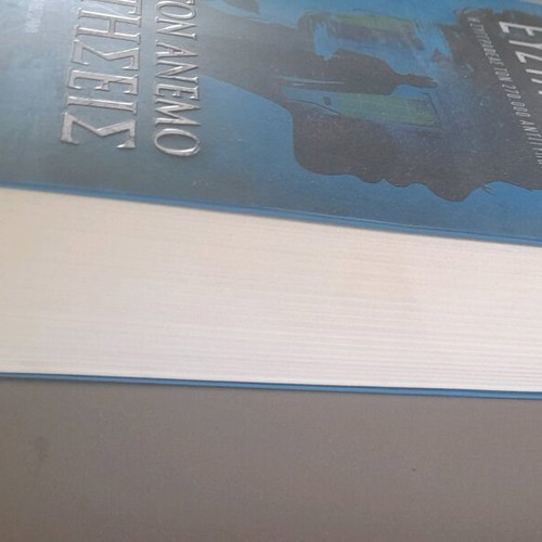 An Ton Anemo Rotiseis novel used