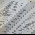 Βιβλίο Γερή Καρδιά για πάντα χωρίς φάρμακα - Φοράδης Ν.