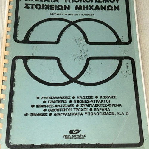 Atzenta Ypologismou Stoicheion Michanon book by Grig. Founta