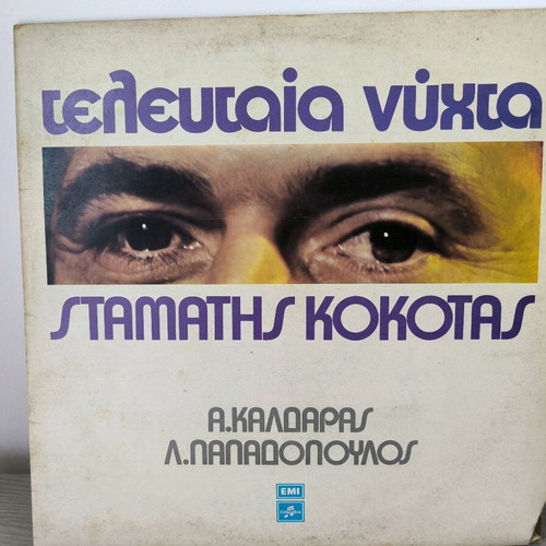 Record Teleftaia Nichta Stamatis Kokotas used, vinyl