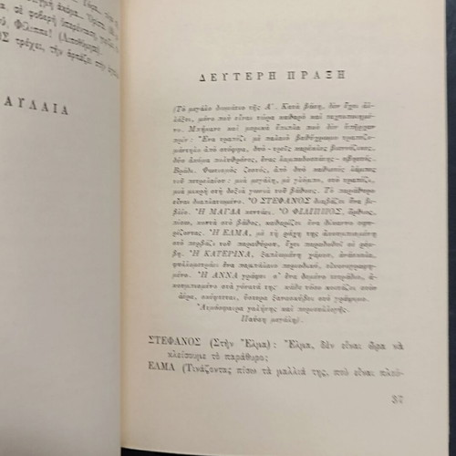 O Progonos by Angelos Terzakis book