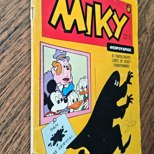 Megalo Miky 18 comic book used