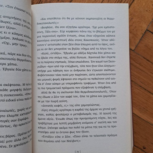 Pretties like new, second book of the Uglies series in Greek