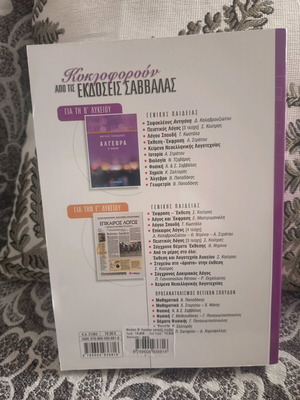 Physics textbook B Lykeiou new without notes