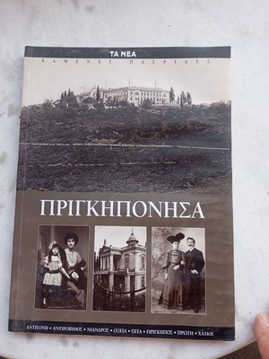 Prigkiponisia book used, history in Greek