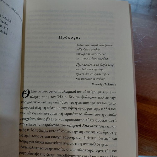 Eariní Epánastasi rhapsody book