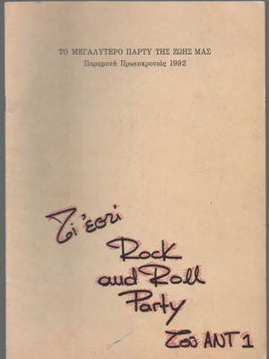 Λεύκωμα Rock and Roll Party ANT1 παραμονή Πρωτοχρονιάς 1992