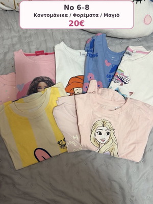 Children's clothes size 6-8