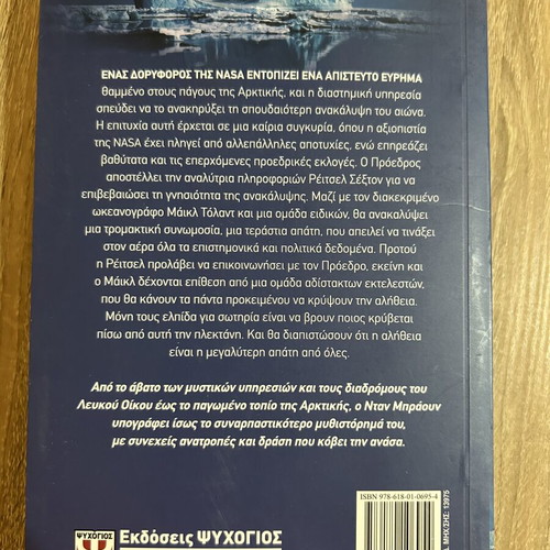 Arctic Trap book by Dan Brown