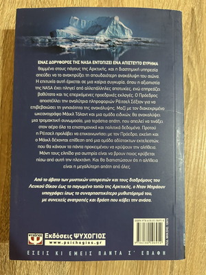 Arctic Trap book by Dan Brown