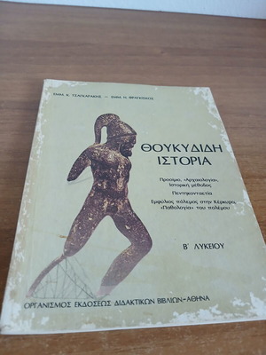 Thucydides History book