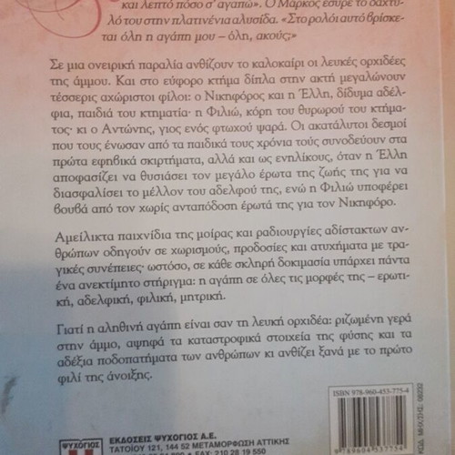 White Orchid by Kaiti Oikonomou like new, 587 pages