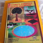 Database Management Systems Volume B like new