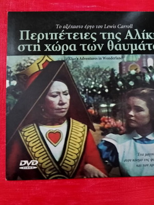 Alice's Adventures in Wonderland DVD