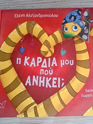 The Heart That Belongs To Me? New Children's Book