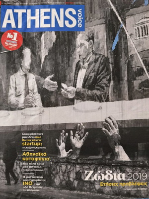 Athens Voice τεύχος 687 καινούργιο