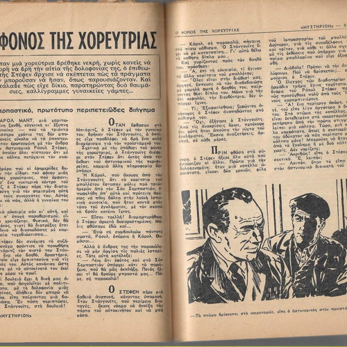 Mystirion Magazine Issue 355 1967 used, Greek language