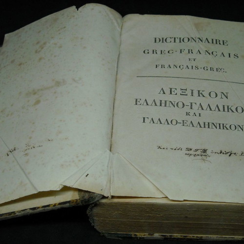 Lexikon Ellino-Gallikon kai Gallo-Ellinikon used 1856 Byzantos Skarlatos