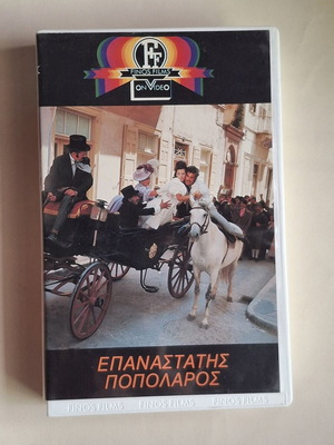 Rebel Popolaros collectible videotape