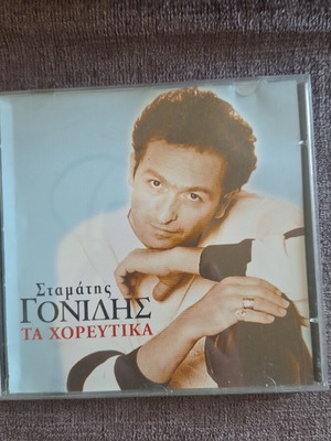 Σταμάτης Γονίδης Τα Χορευτικά CD σαν καινούργιο
