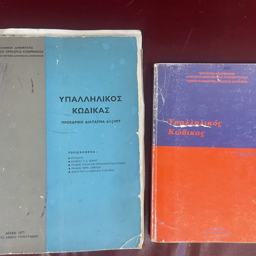 Employee Code 2 volumes, editions 1977 and 2000