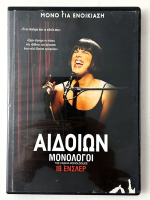 The Vagina Monologues DVD used with Greek subtitles