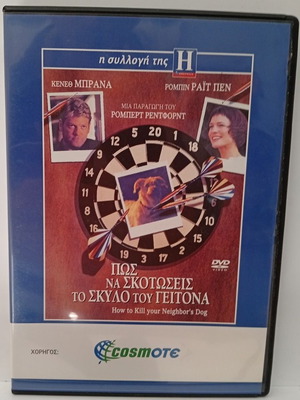 How To Kill Your Neighbor's Dog DVD like new, Greek edition