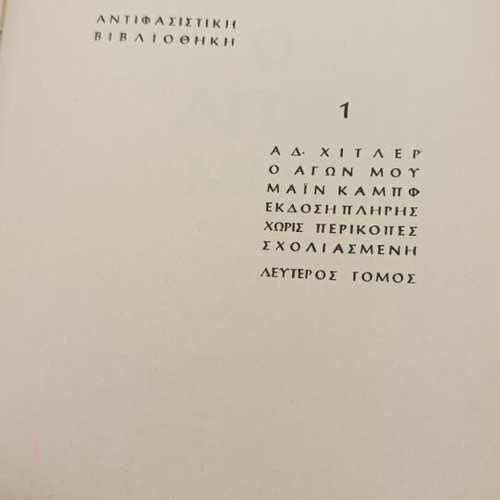 Mein Kampf two-volume hardcover set like new, Greek edition