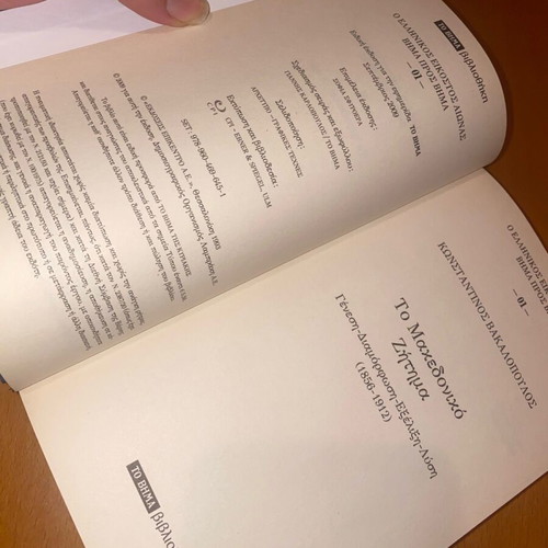 The Macedonian Question 1856-1913 hardcover like new