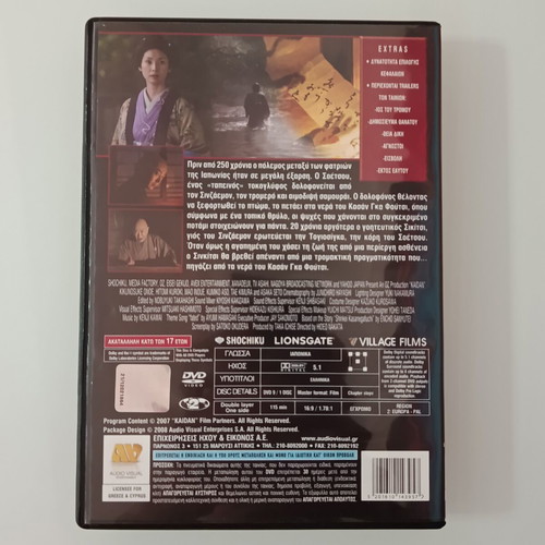 To Potami ton Nekron J-Horror Kaidan DVD with subtitles